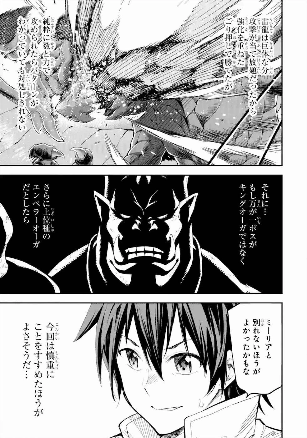 異世界賢者の転生無双 ～ゲームの知識で異世界最強～ 第15話 - 7