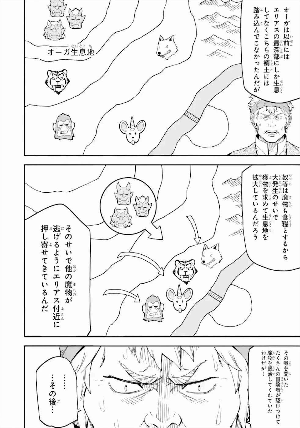 異世界賢者の転生無双 ～ゲームの知識で異世界最強～ 第15話 - 8