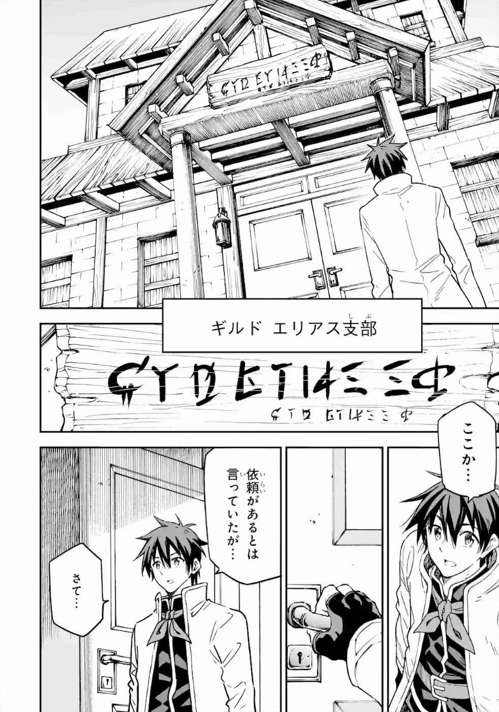 異世界賢者の転生無双 ～ゲームの知識で異世界最強～ 第15話 - 12