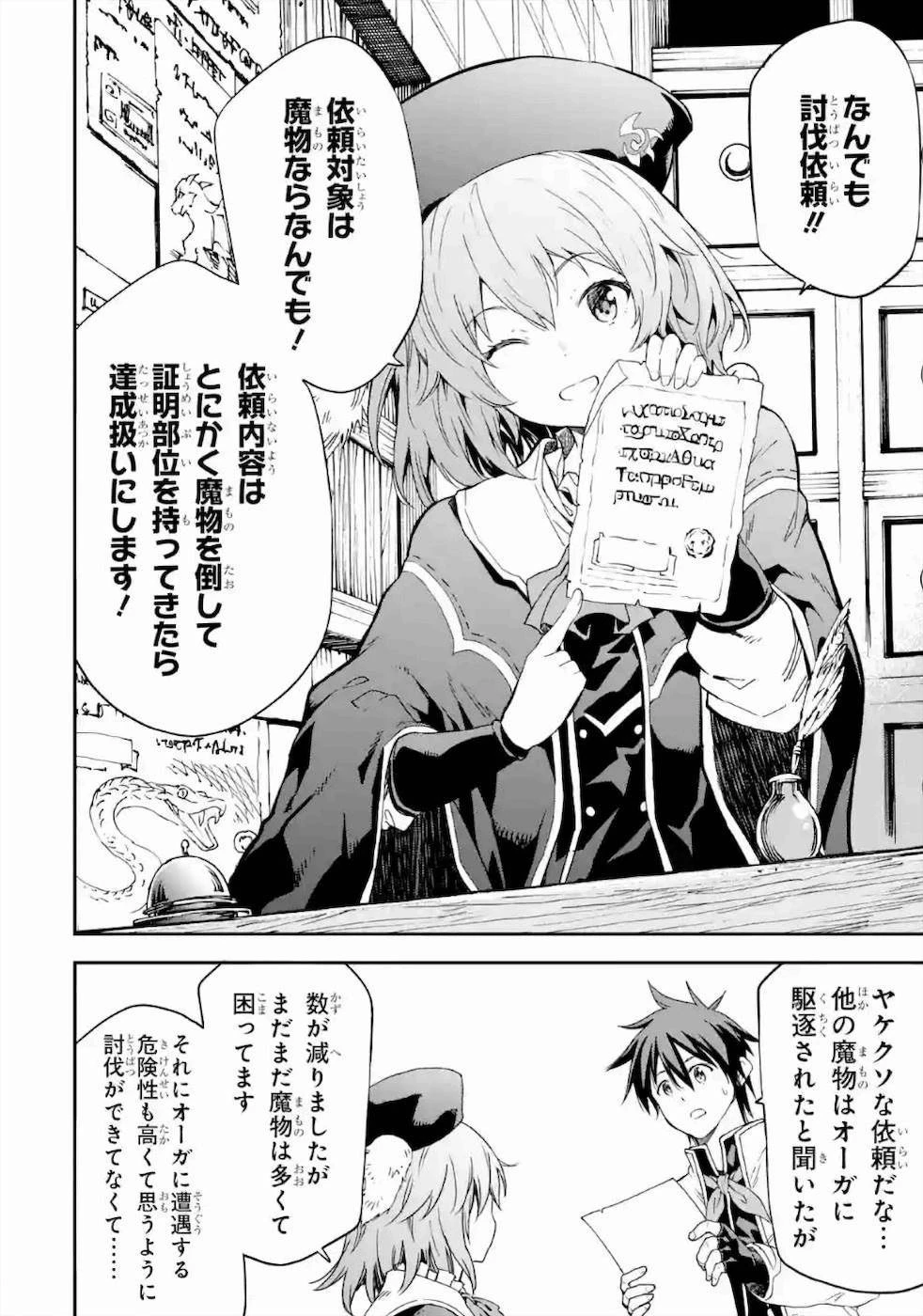 異世界賢者の転生無双 ～ゲームの知識で異世界最強～ 第15話 - 14