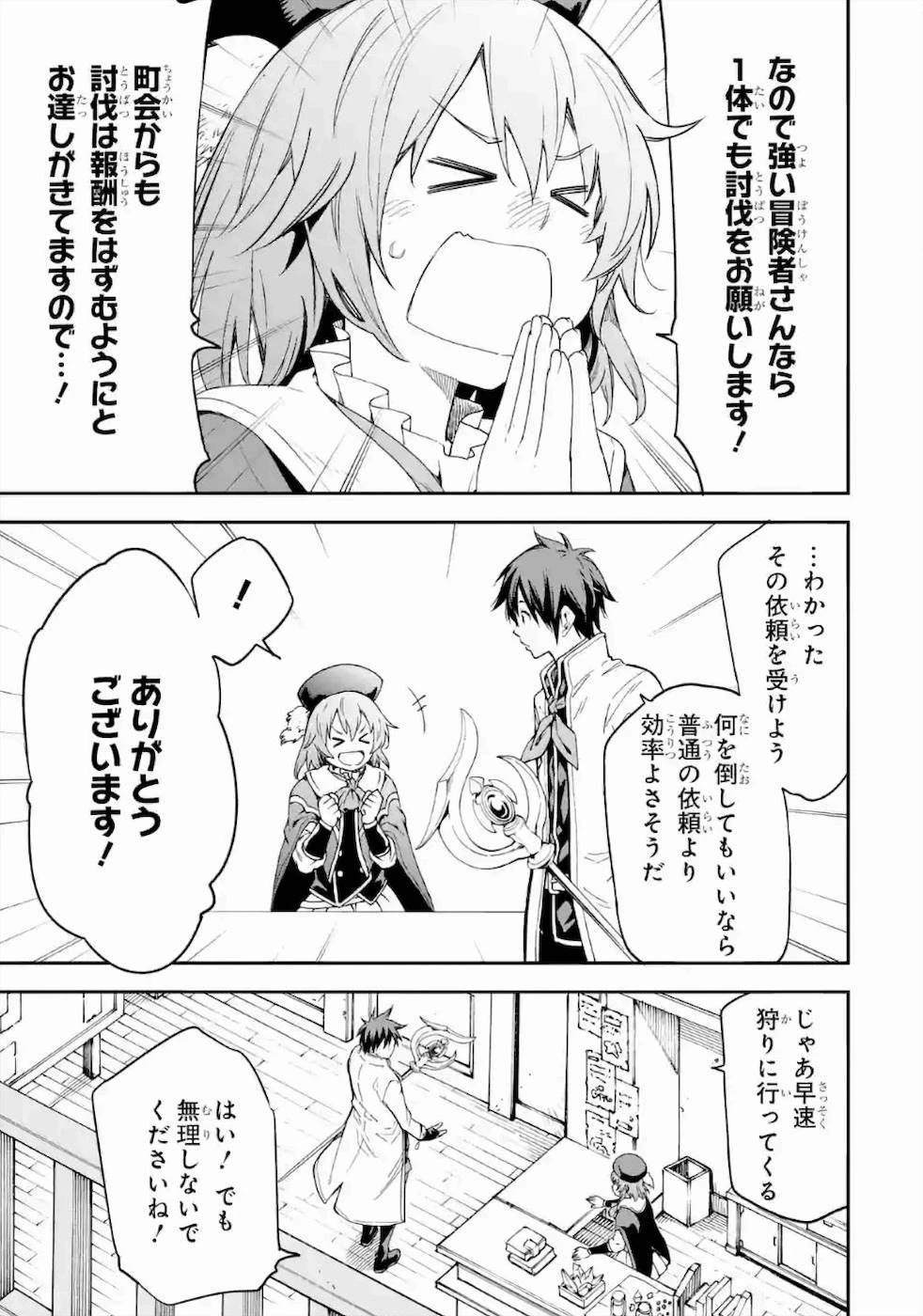 異世界賢者の転生無双 ～ゲームの知識で異世界最強～ 第15話 - 15