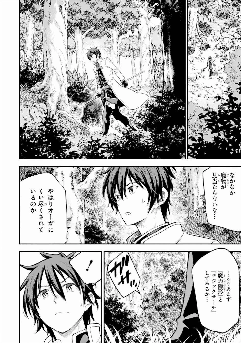 異世界賢者の転生無双 ～ゲームの知識で異世界最強～ 第15話 - 18