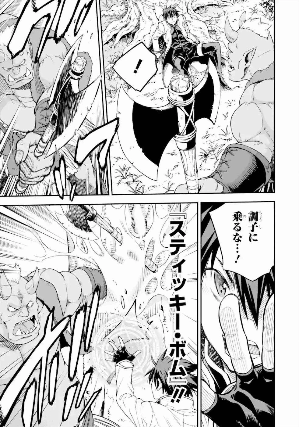 異世界賢者の転生無双 ～ゲームの知識で異世界最強～ 第15話 - 25