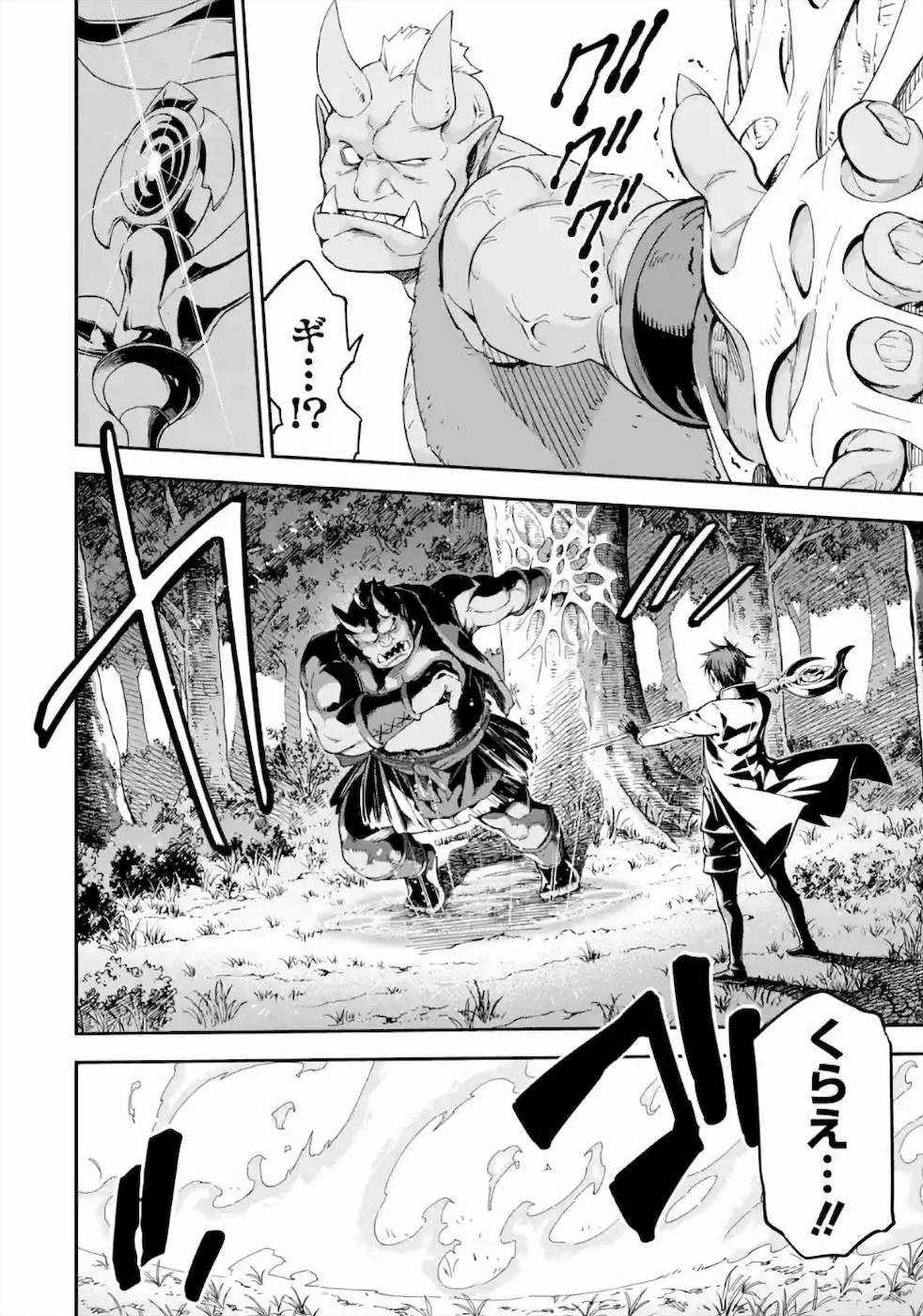 異世界賢者の転生無双 ～ゲームの知識で異世界最強～ 第15話 - 26