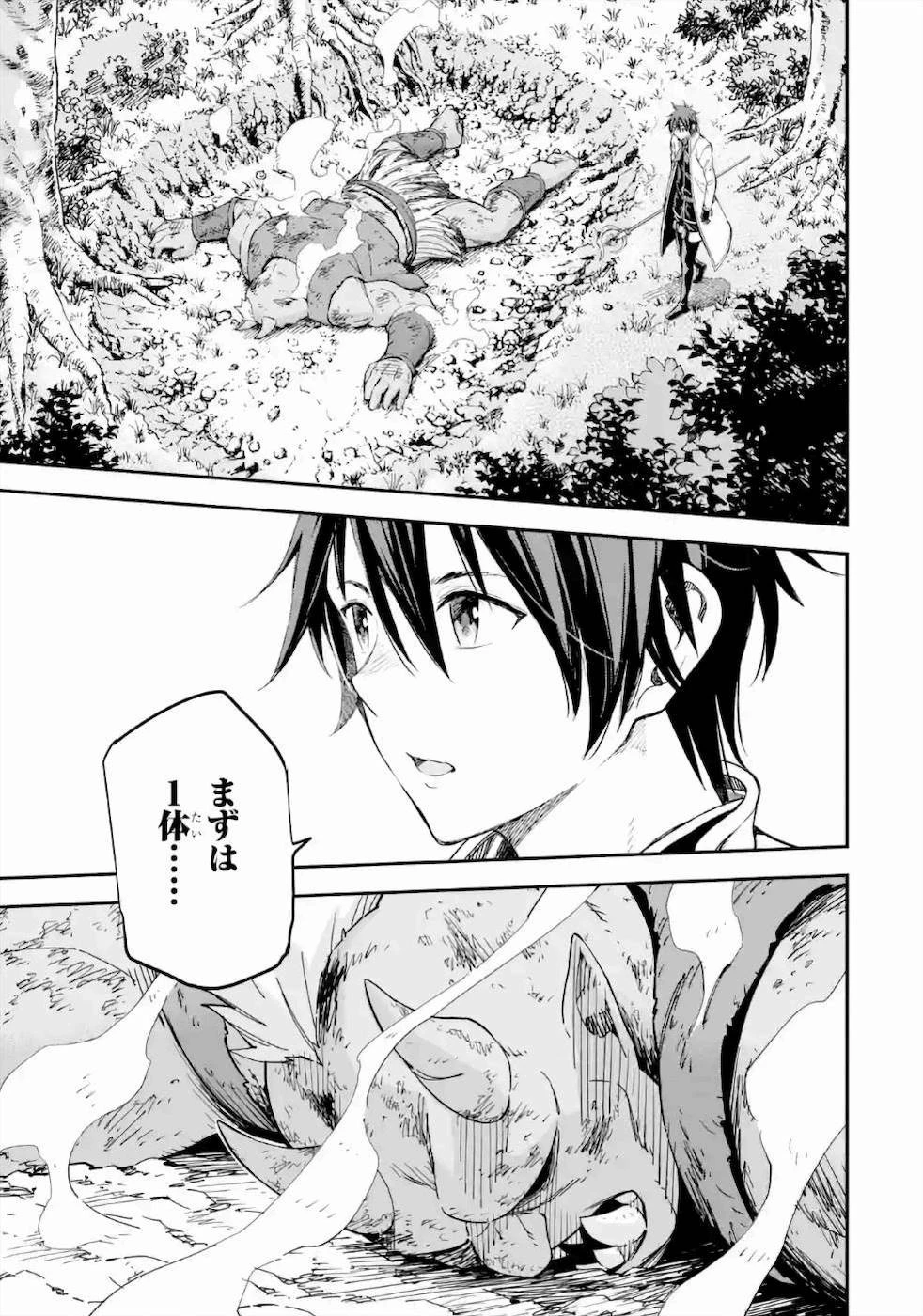 異世界賢者の転生無双 ～ゲームの知識で異世界最強～ 第15話 - 29