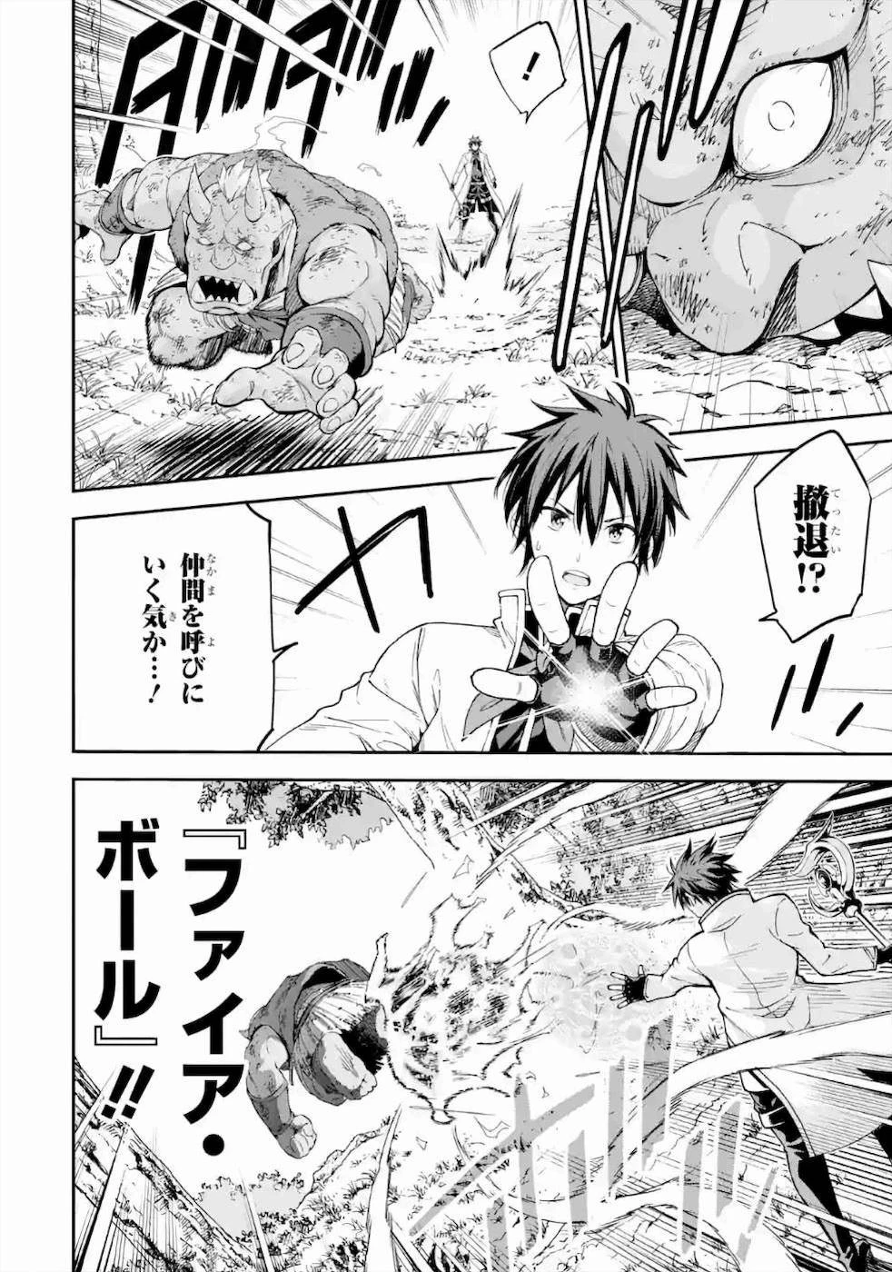 異世界賢者の転生無双 ～ゲームの知識で異世界最強～ 第15話 - 30