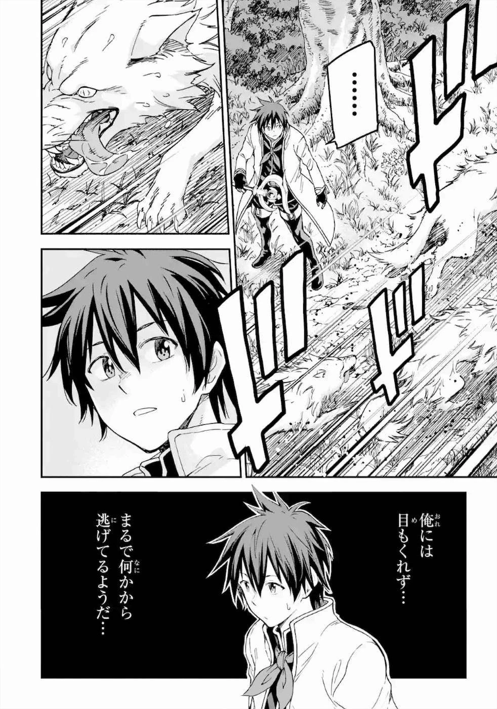 異世界賢者の転生無双 ～ゲームの知識で異世界最強～ 第15話 - 34