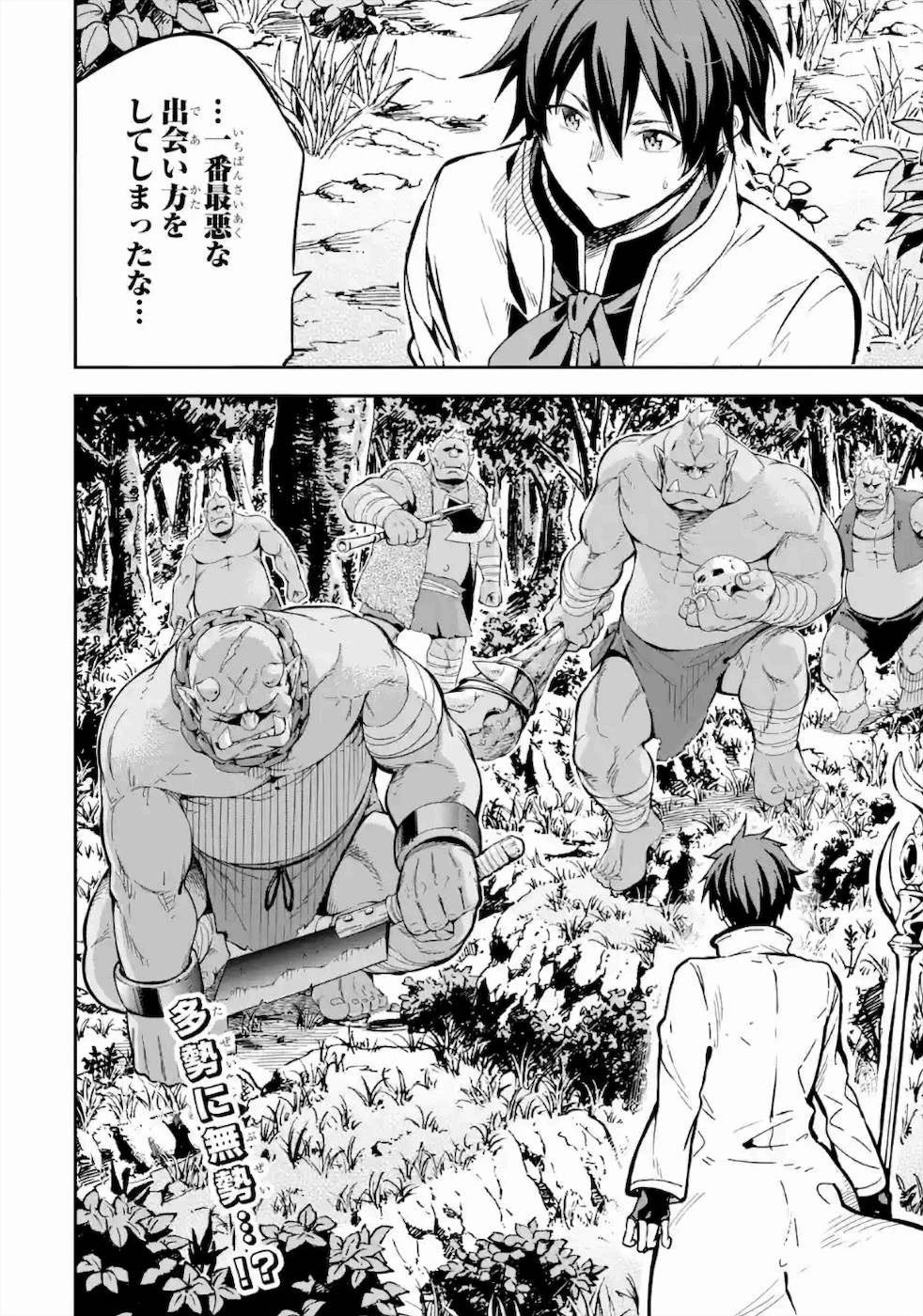 異世界賢者の転生無双 ～ゲームの知識で異世界最強～ 第15話 - 38