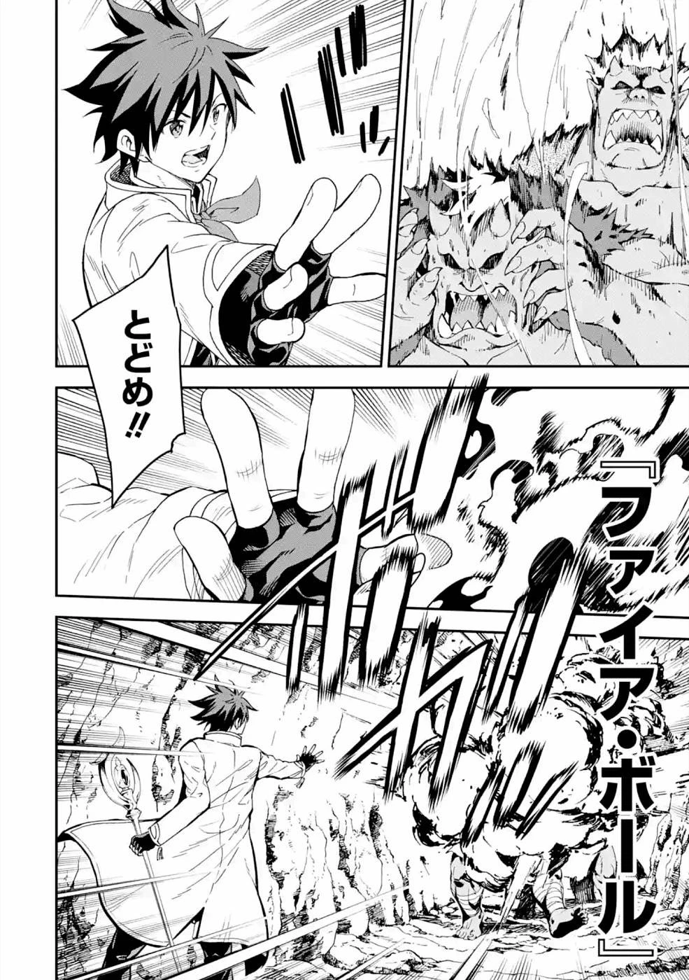 異世界賢者の転生無双 ～ゲームの知識で異世界最強～ 第16話 - 8