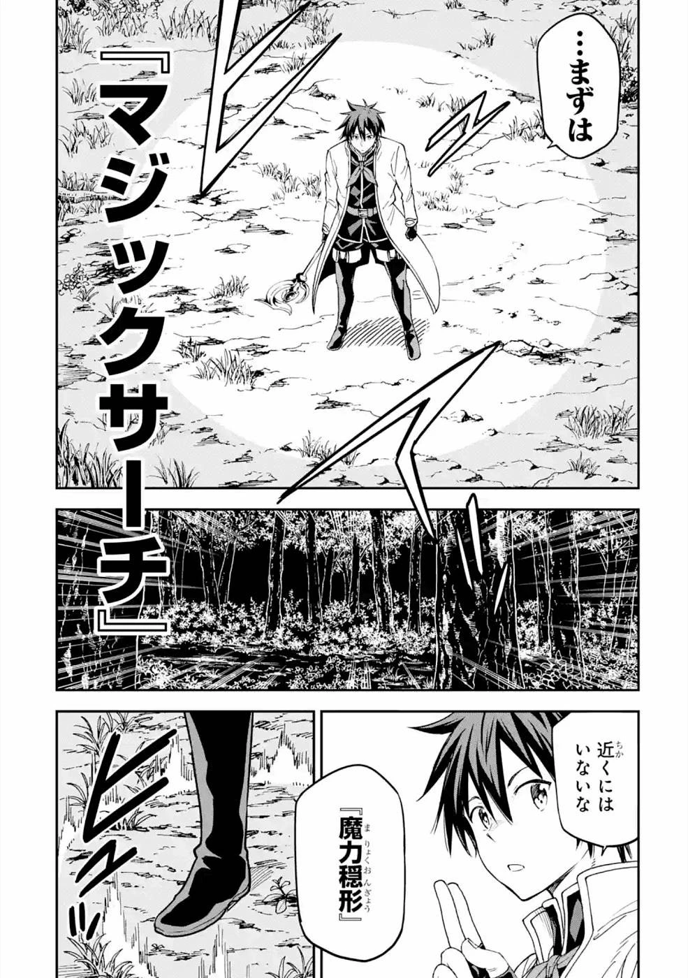 異世界賢者の転生無双 ～ゲームの知識で異世界最強～ 第16話 - 14