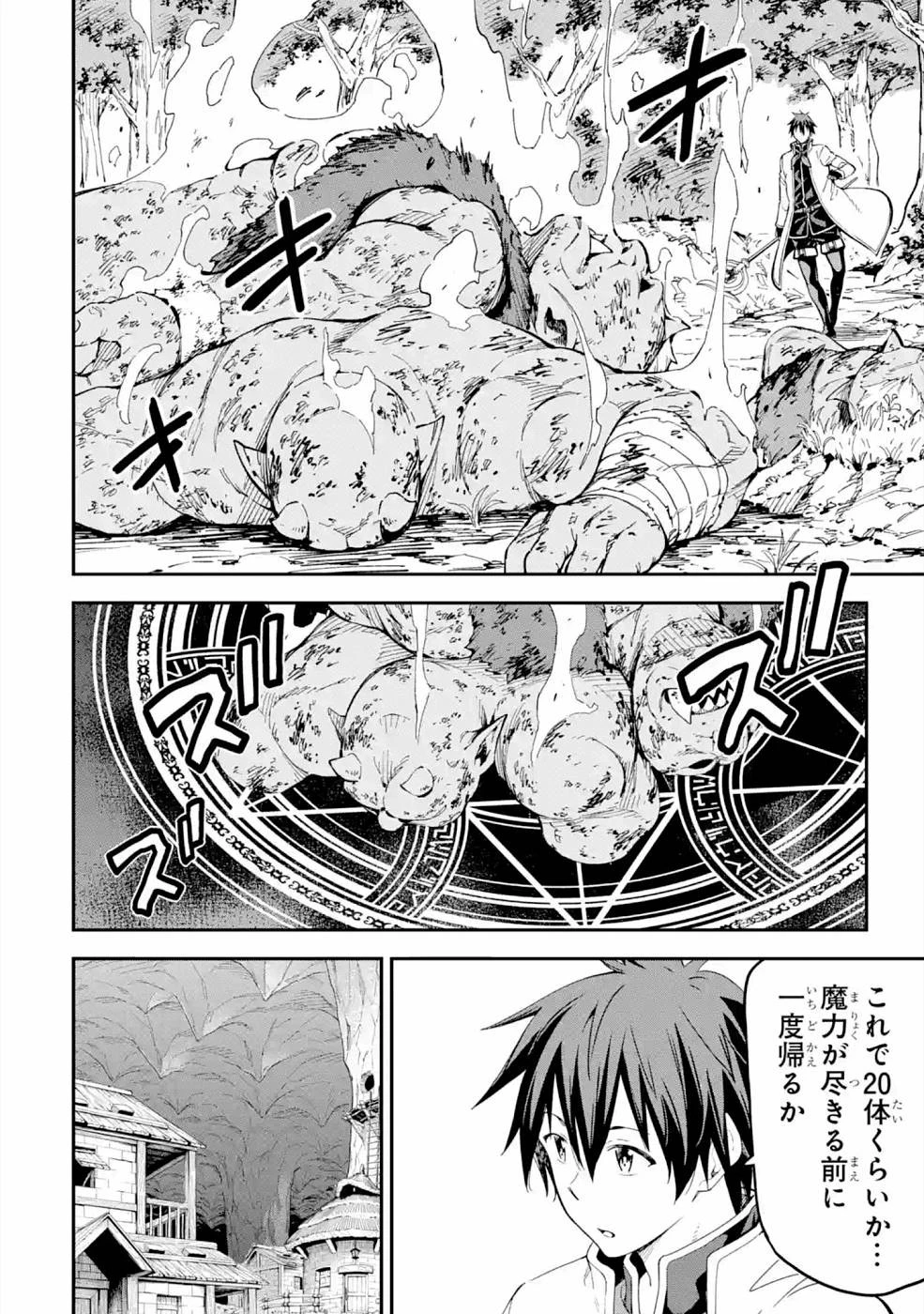 異世界賢者の転生無双 ～ゲームの知識で異世界最強～ 第16話 - 16