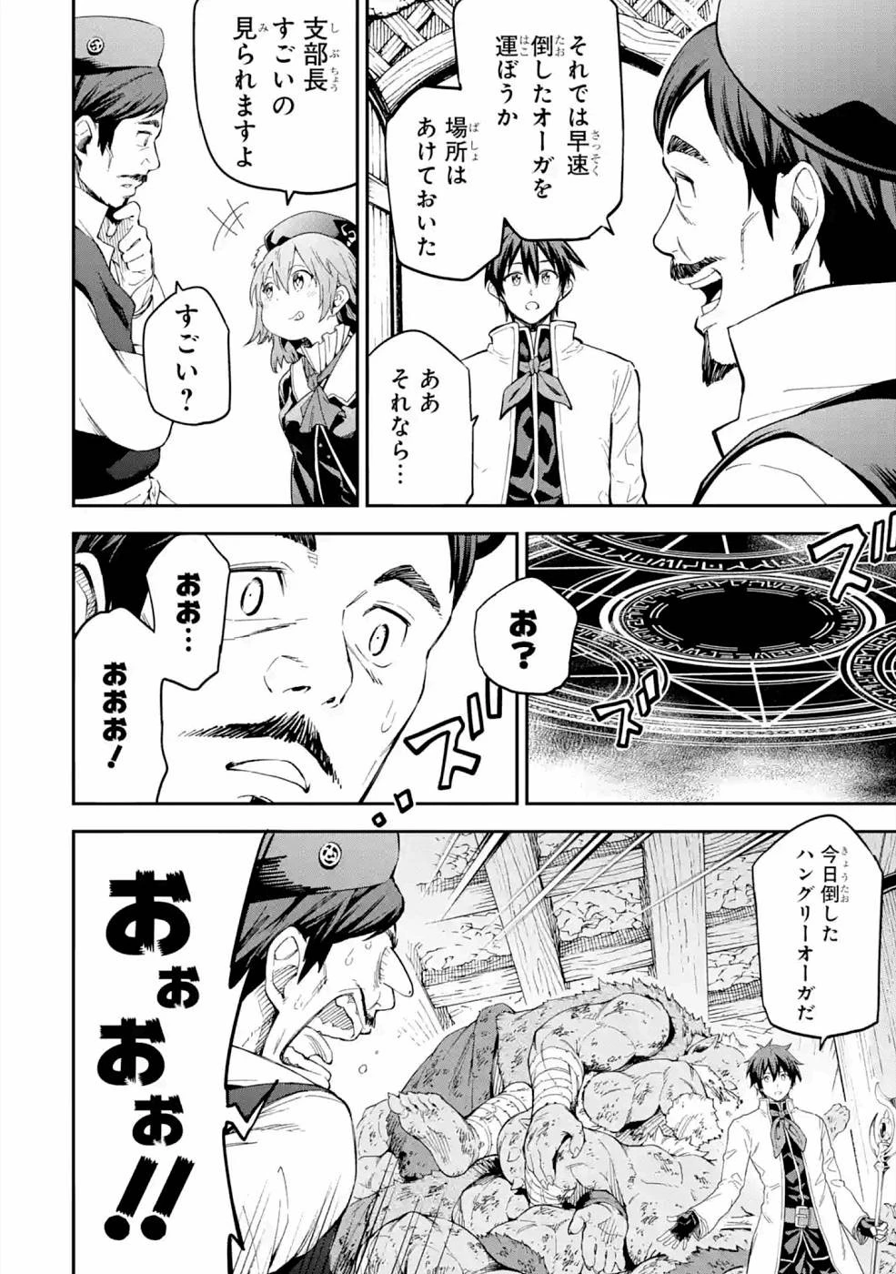 異世界賢者の転生無双 ～ゲームの知識で異世界最強～ 第16話 - 22