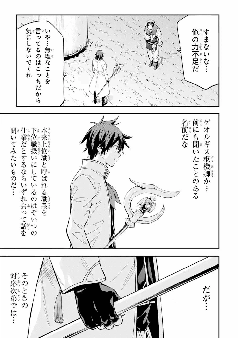 異世界賢者の転生無双 ～ゲームの知識で異世界最強～ 第16話 - 27