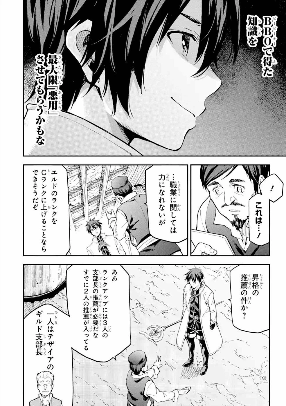 異世界賢者の転生無双 ～ゲームの知識で異世界最強～ 第16話 - 28