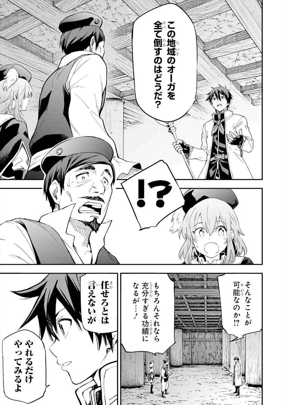 異世界賢者の転生無双 ～ゲームの知識で異世界最強～ 第16話 - 31