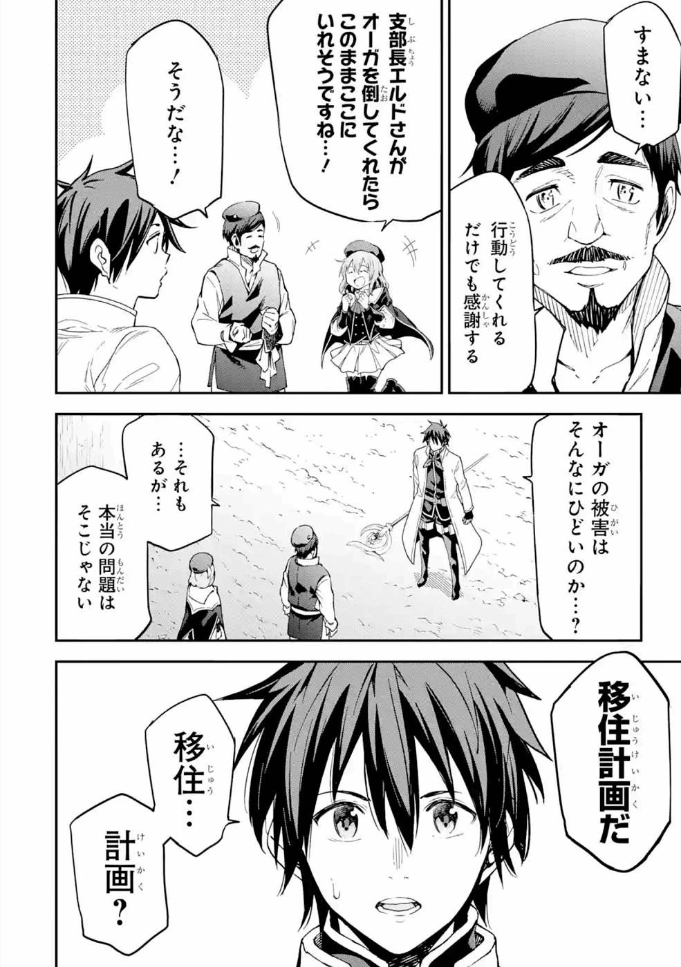 異世界賢者の転生無双 ～ゲームの知識で異世界最強～ 第16話 - 32