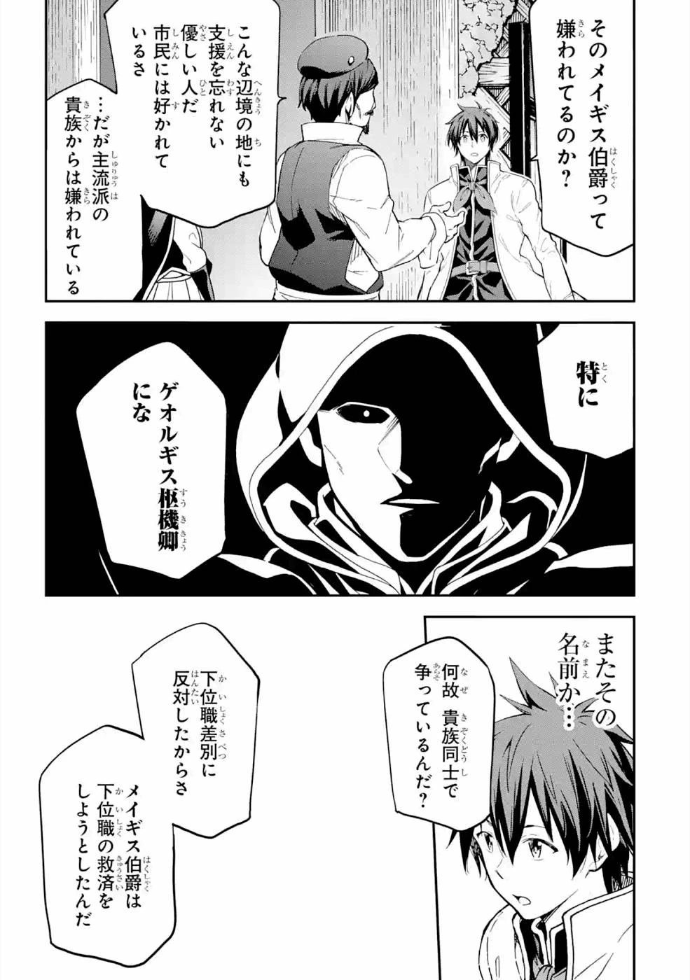 異世界賢者の転生無双 ～ゲームの知識で異世界最強～ 第16話 - 35