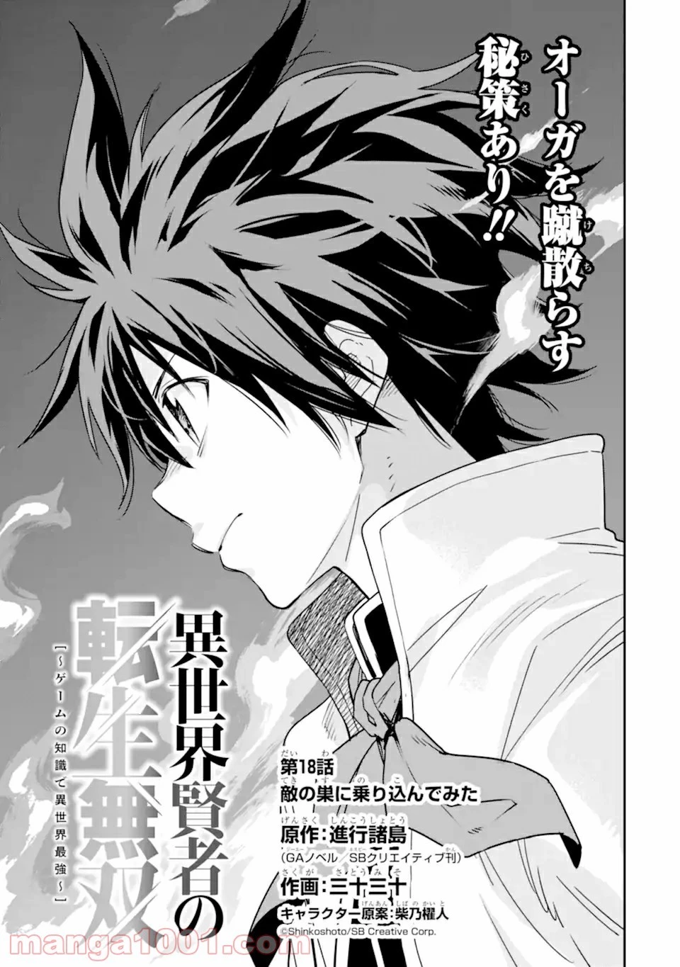 異世界賢者の転生無双 ～ゲームの知識で異世界最強～ 第18.1話 - 1