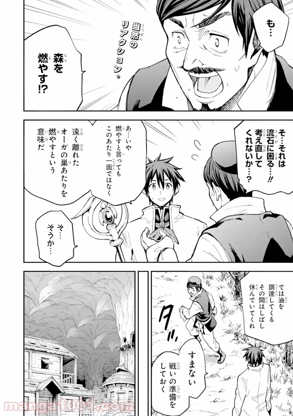 異世界賢者の転生無双 ～ゲームの知識で異世界最強～ 第18.2話 - 2