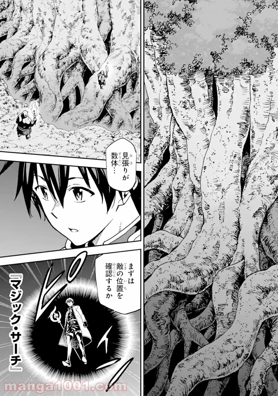 異世界賢者の転生無双 ～ゲームの知識で異世界最強～ 第18.2話 - 9