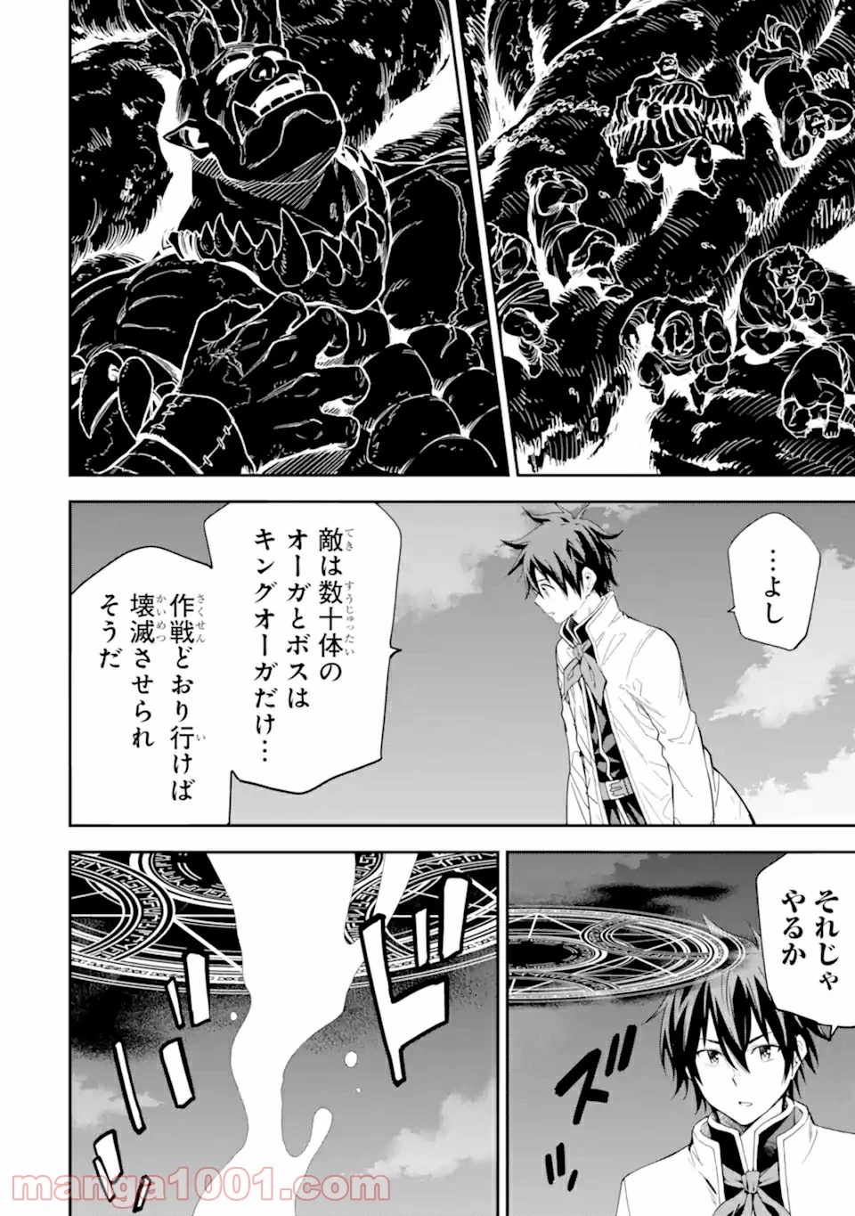 異世界賢者の転生無双 ～ゲームの知識で異世界最強～ 第18.3話 - 10