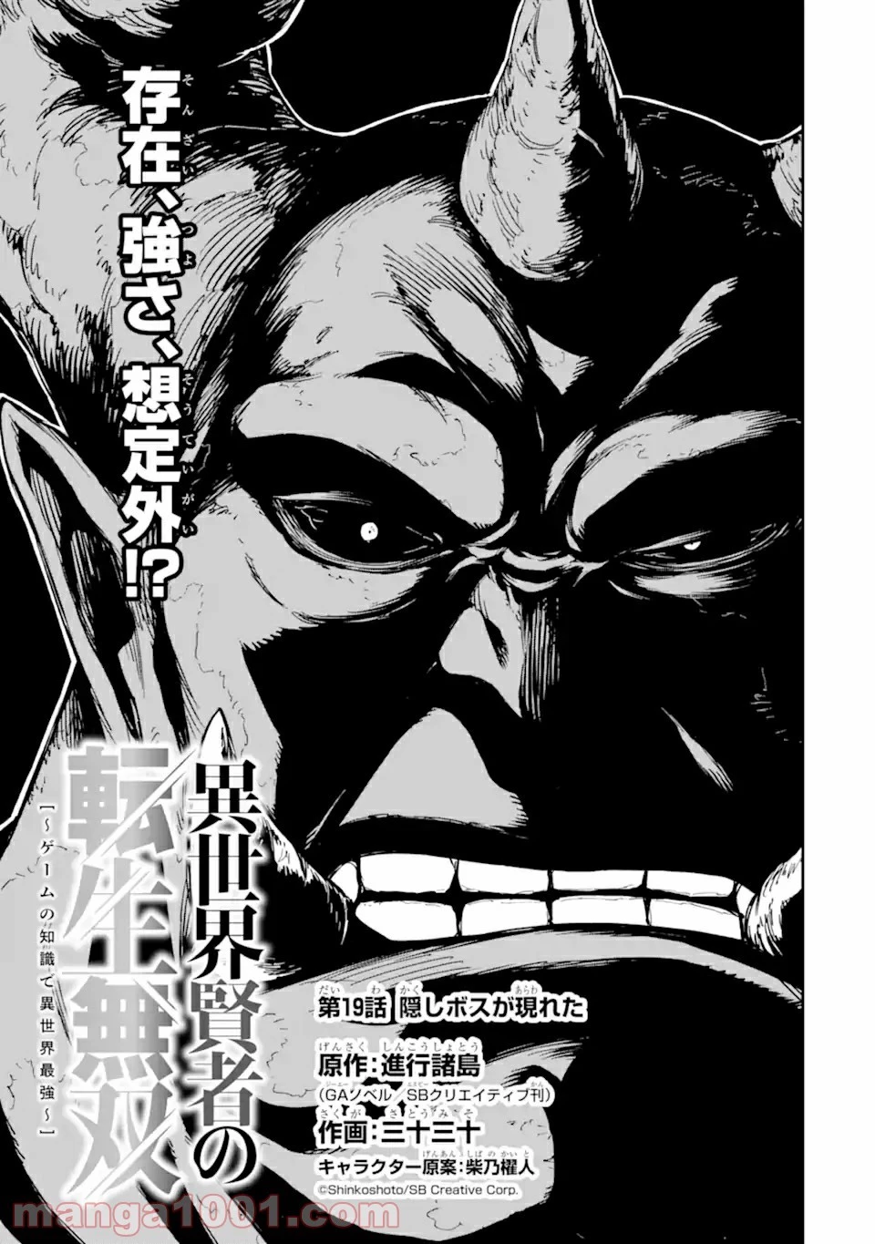 異世界賢者の転生無双 ～ゲームの知識で異世界最強～ 第19話 - 1