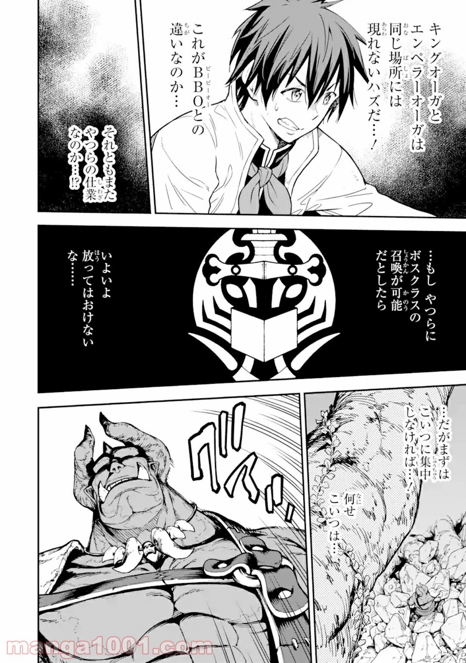 異世界賢者の転生無双 ～ゲームの知識で異世界最強～ 第19話 - 4