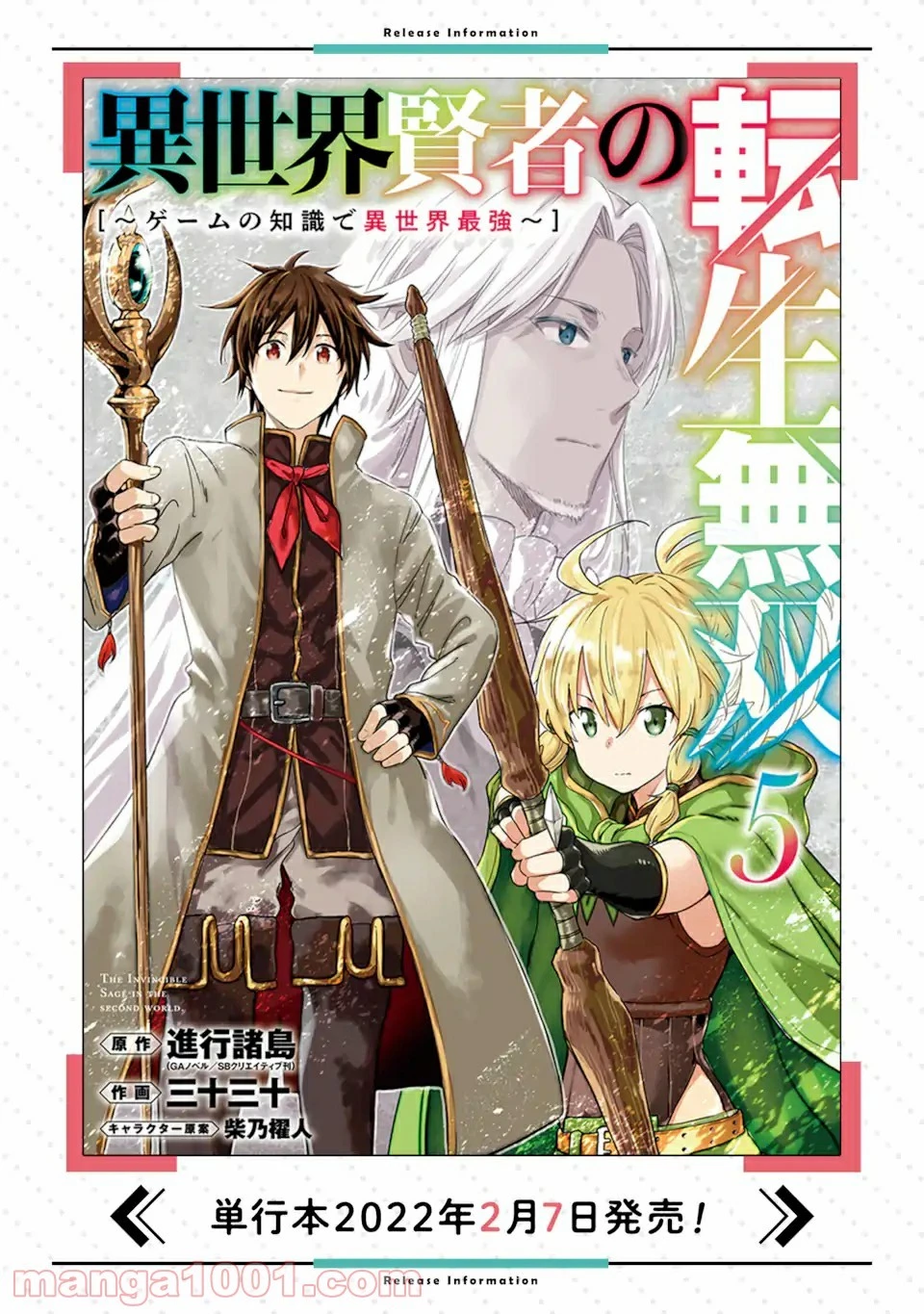 異世界賢者の転生無双 ～ゲームの知識で異世界最強～ 第19話 - 17