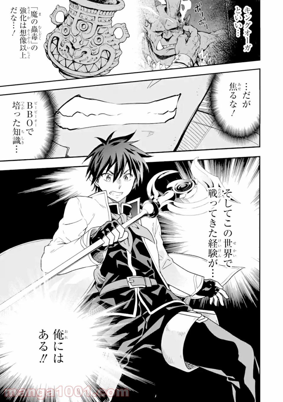 異世界賢者の転生無双 ～ゲームの知識で異世界最強～ 第19.1話 - 13