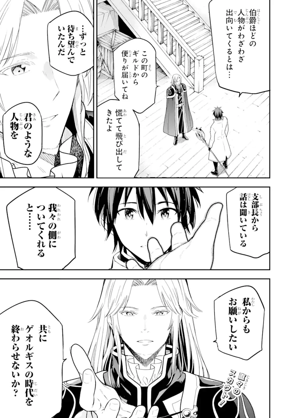 異世界賢者の転生無双 ～ゲームの知識で異世界最強～ 第20話 - 1