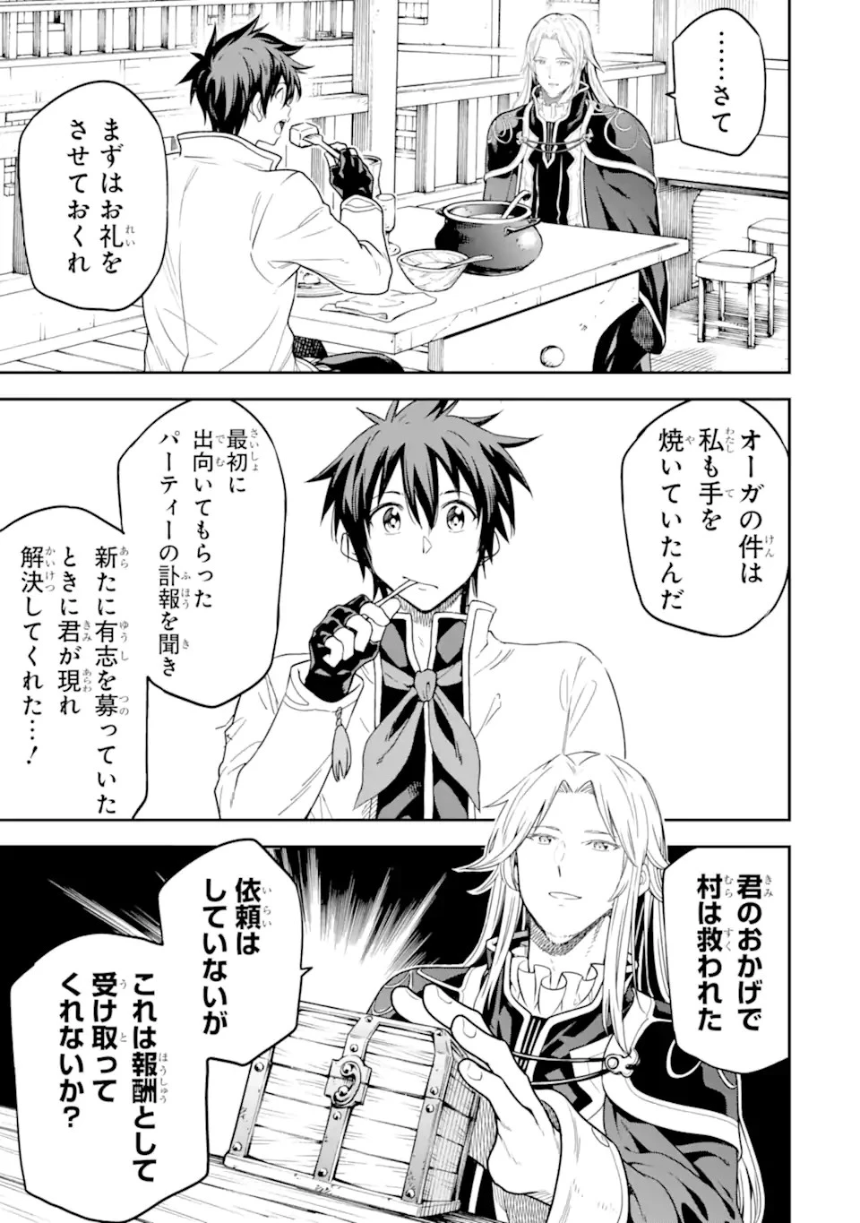 異世界賢者の転生無双 ～ゲームの知識で異世界最強～ 第20話 - 7