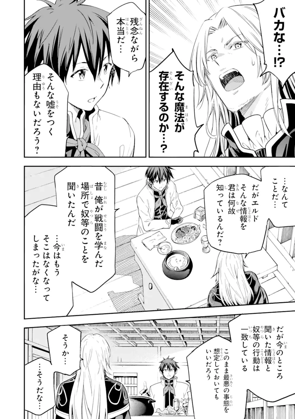 異世界賢者の転生無双 ～ゲームの知識で異世界最強～ 第20話 - 14