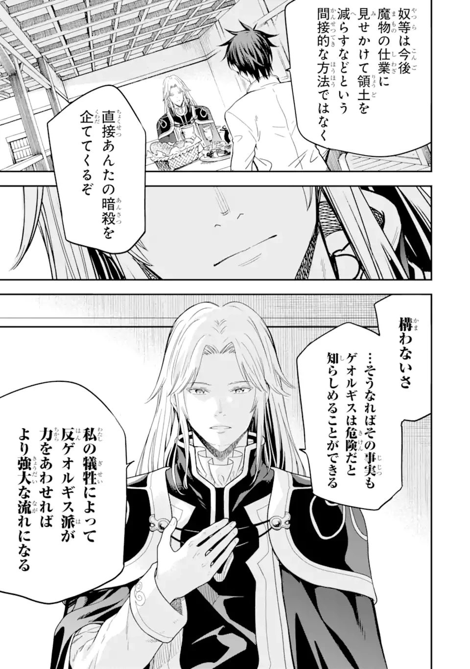 異世界賢者の転生無双 ～ゲームの知識で異世界最強～ 第20話 - 19