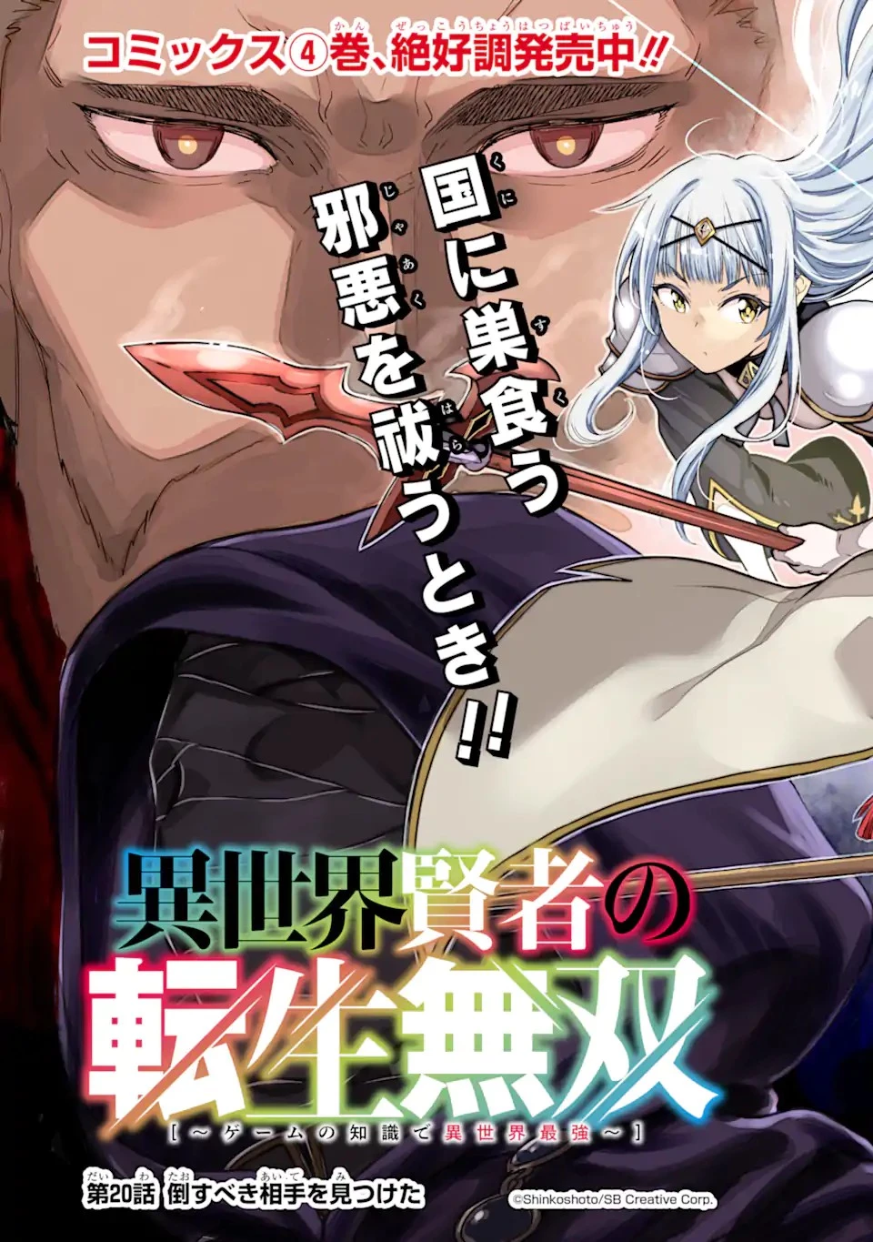 異世界賢者の転生無双 ～ゲームの知識で異世界最強～ 第20.1話 - 3