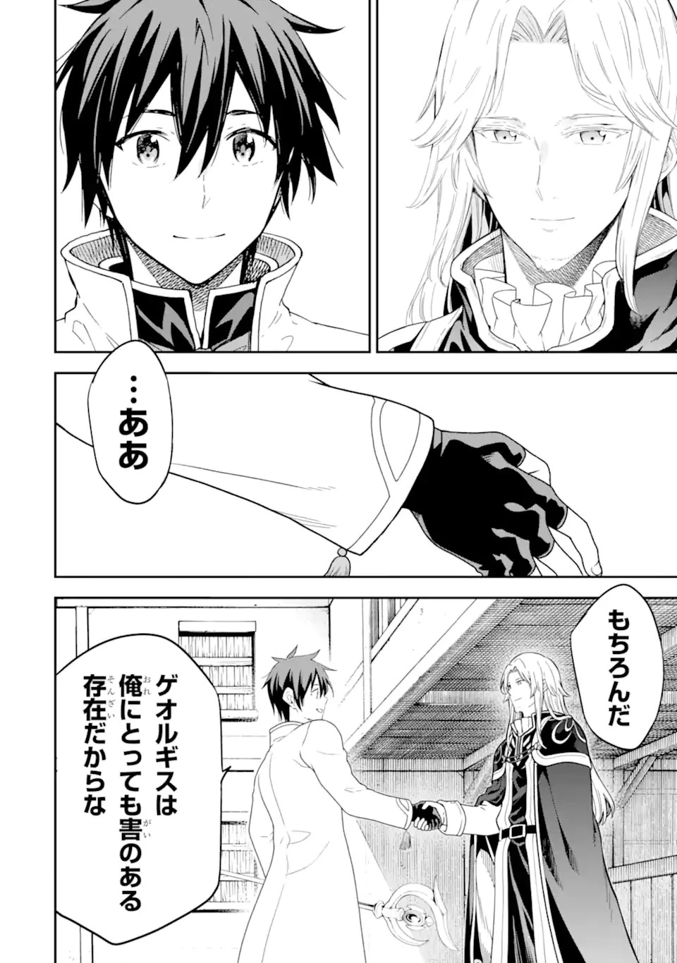 異世界賢者の転生無双 ～ゲームの知識で異世界最強～ 第20.1話 - 4