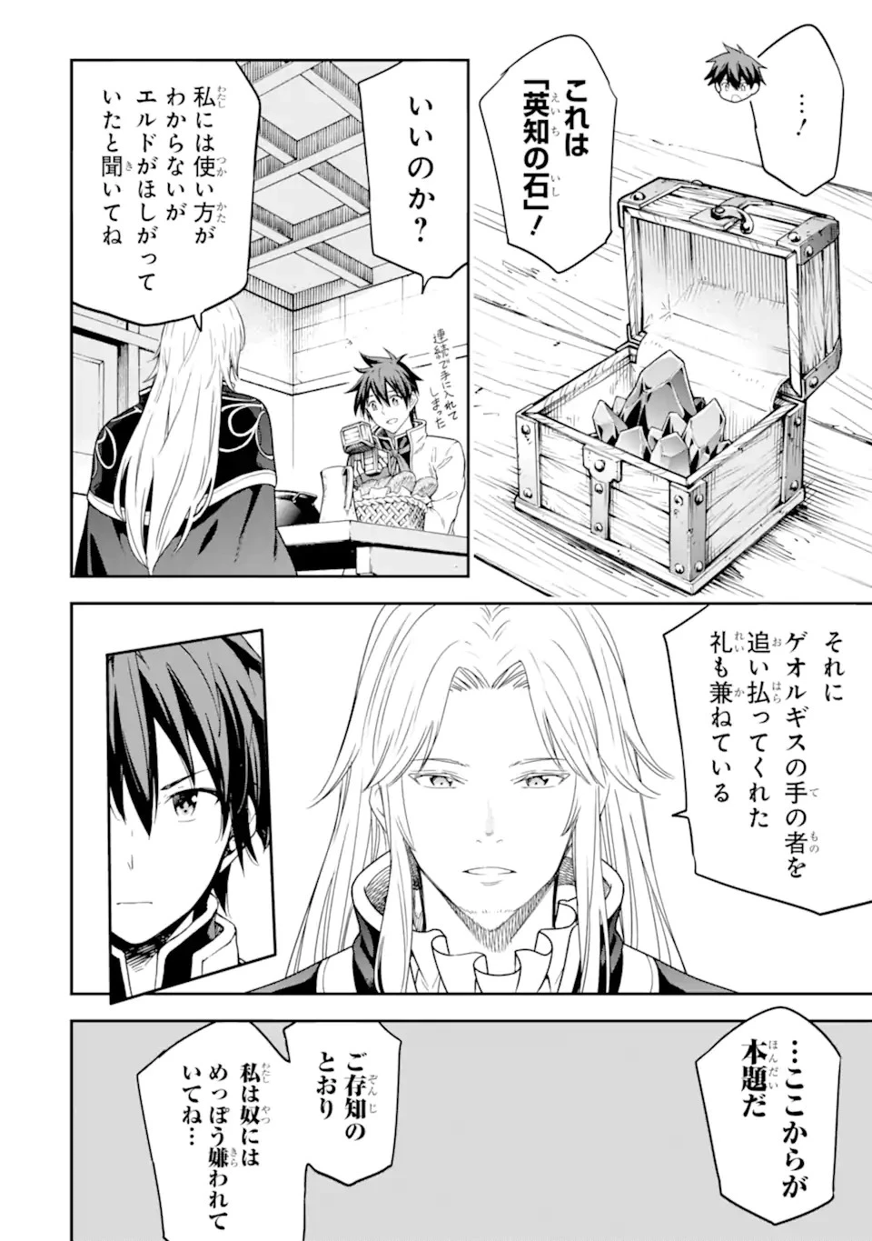 異世界賢者の転生無双 ～ゲームの知識で異世界最強～ 第20.1話 - 8