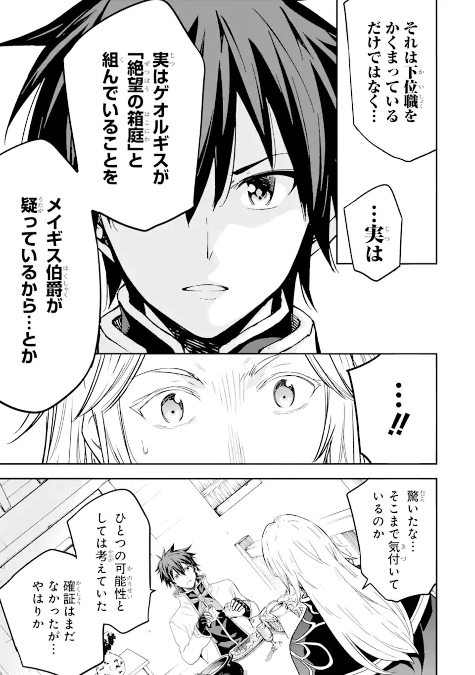 異世界賢者の転生無双 ～ゲームの知識で異世界最強～ 第20.1話 - 9