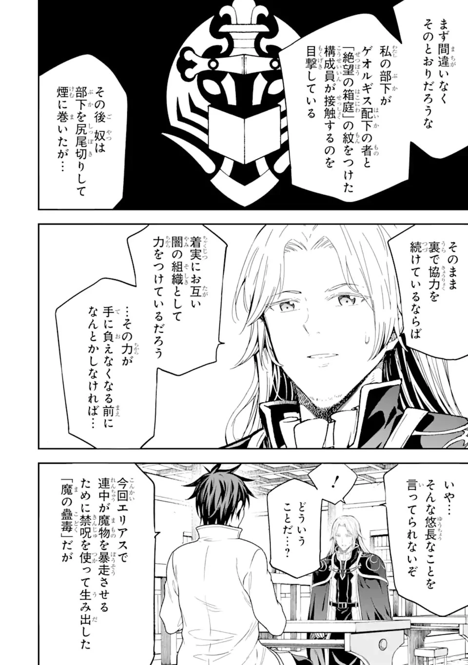 異世界賢者の転生無双 ～ゲームの知識で異世界最強～ 第20.1話 - 10