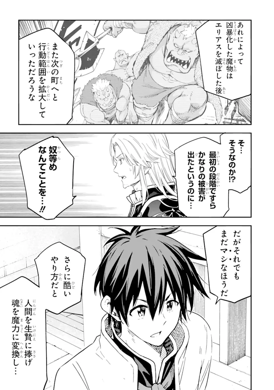 異世界賢者の転生無双 ～ゲームの知識で異世界最強～ 第20.1話 - 11