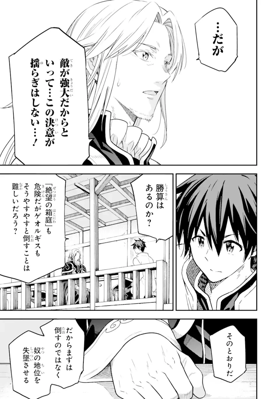 異世界賢者の転生無双 ～ゲームの知識で異世界最強～ 第20.1話 - 15