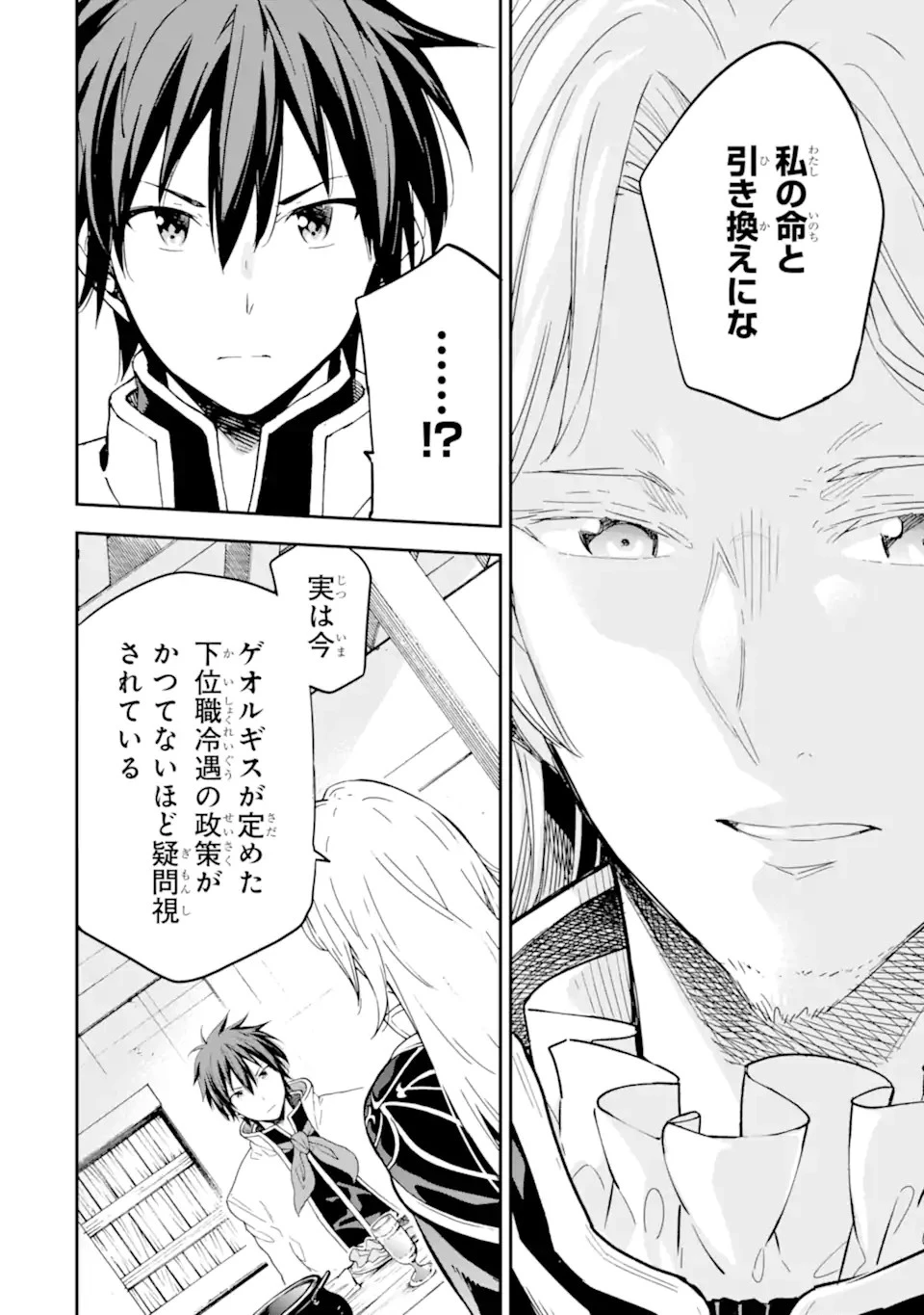 異世界賢者の転生無双 ～ゲームの知識で異世界最強～ 第20.1話 - 16