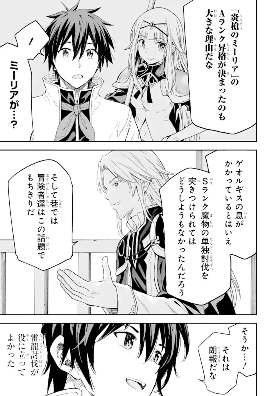 異世界賢者の転生無双 ～ゲームの知識で異世界最強～ 第20.1話 - 17