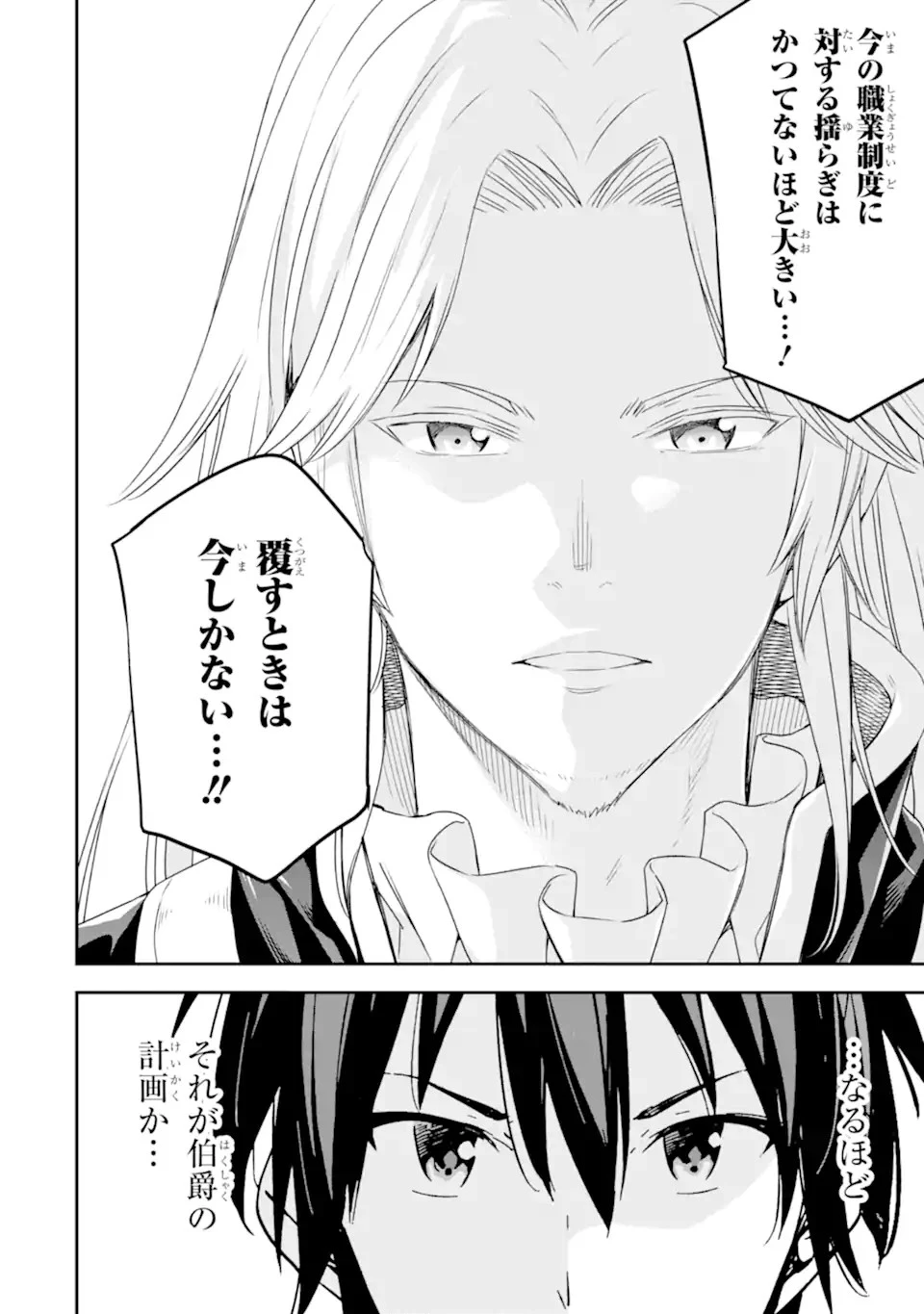 異世界賢者の転生無双 ～ゲームの知識で異世界最強～ 第20.1話 - 20