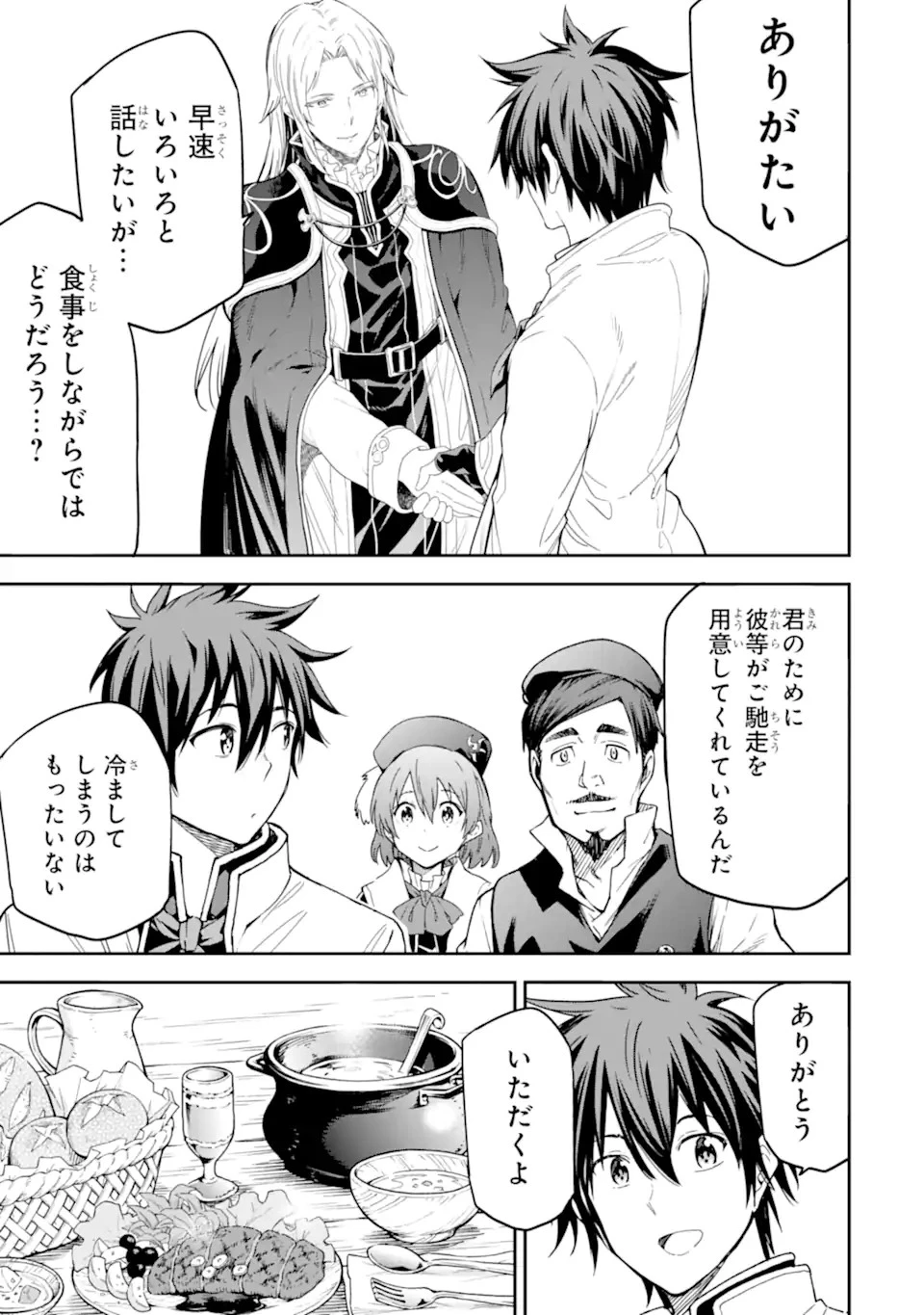 異世界賢者の転生無双 ～ゲームの知識で異世界最強～ 第20.2話 - 5