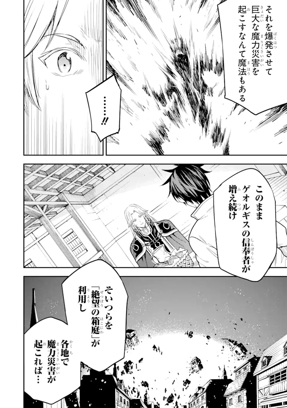 異世界賢者の転生無双 ～ゲームの知識で異世界最強～ 第20.2話 - 12