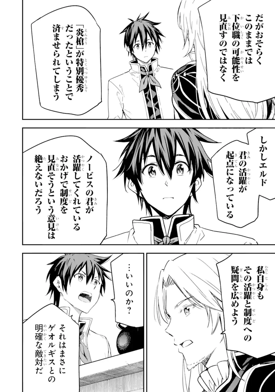 異世界賢者の転生無双 ～ゲームの知識で異世界最強～ 第20.2話 - 18