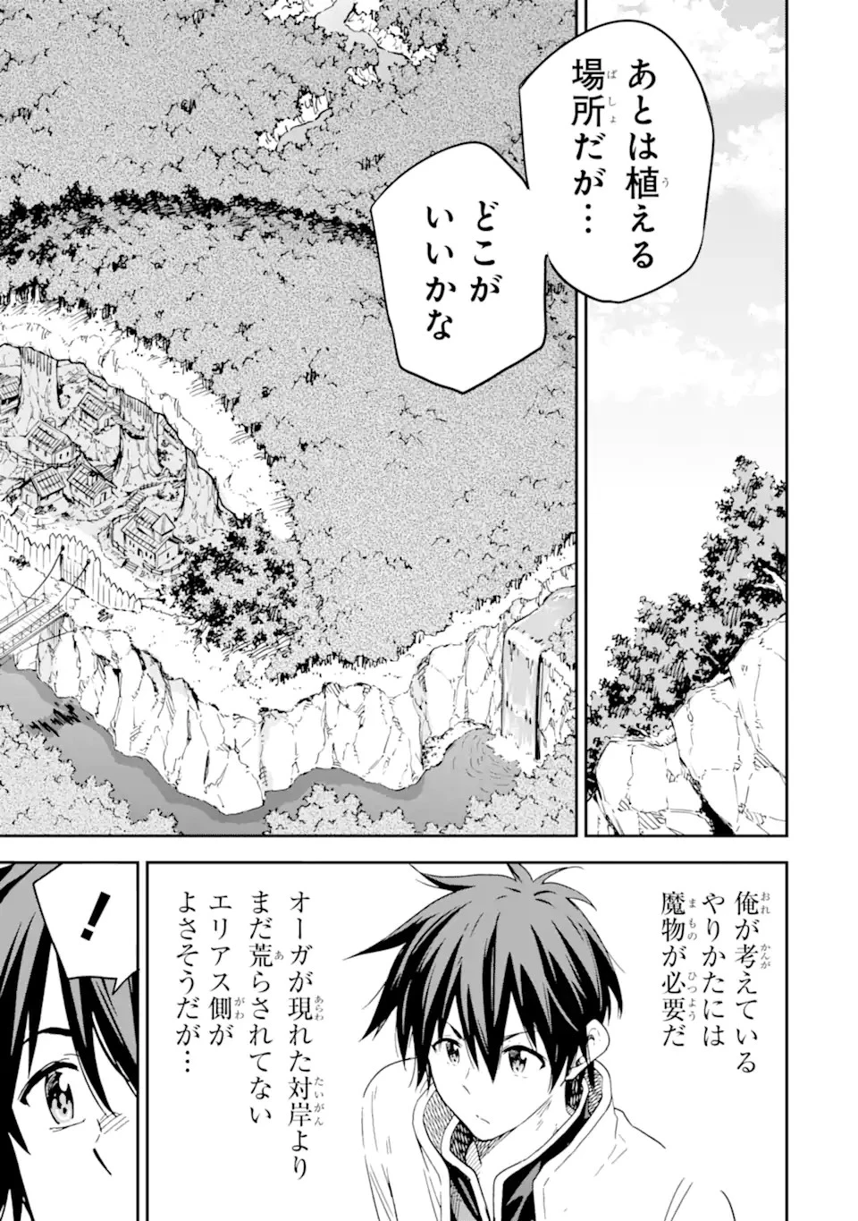 異世界賢者の転生無双 ～ゲームの知識で異世界最強～ 第21.1話 - 7