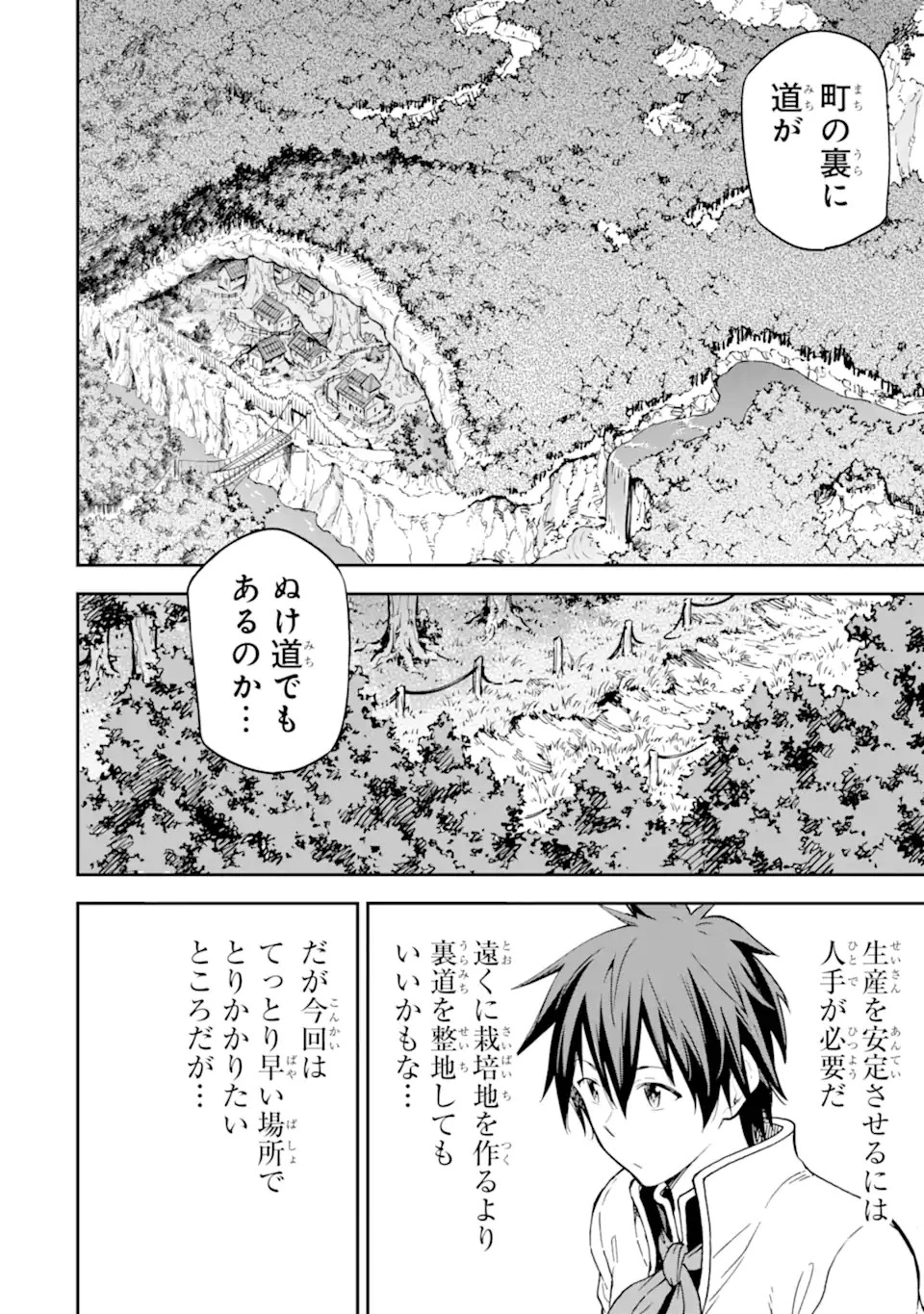 異世界賢者の転生無双 ～ゲームの知識で異世界最強～ 第21.1話 - 8