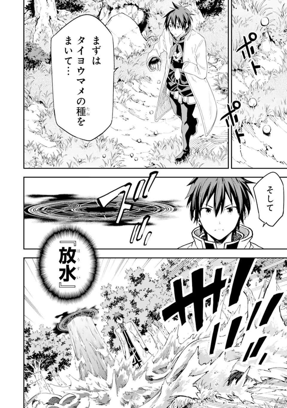 異世界賢者の転生無双 ～ゲームの知識で異世界最強～ 第21.1話 - 10