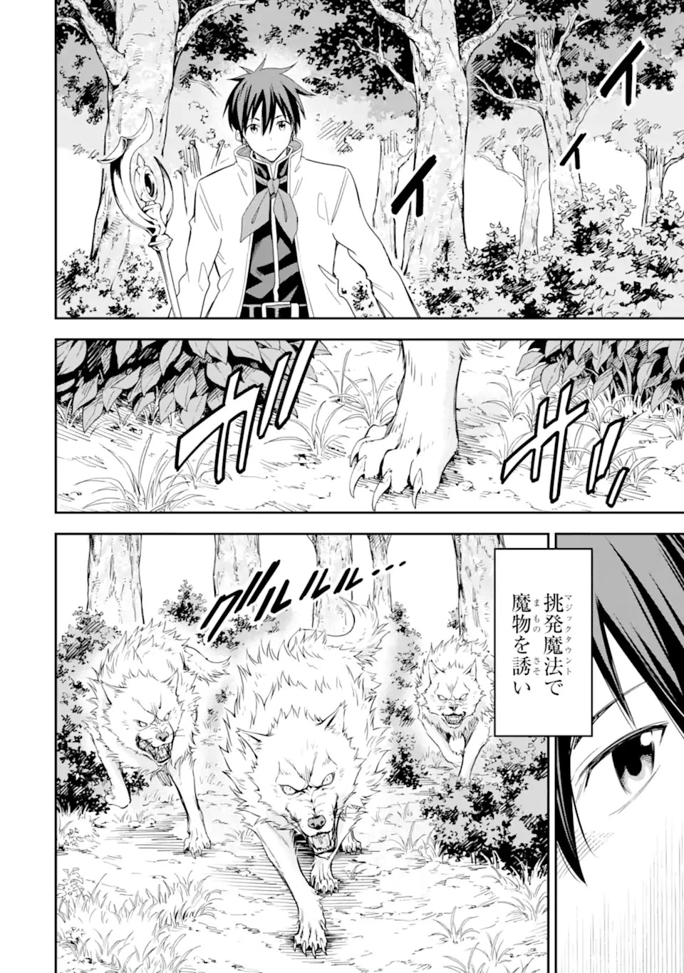 異世界賢者の転生無双 ～ゲームの知識で異世界最強～ 第21.1話 - 12